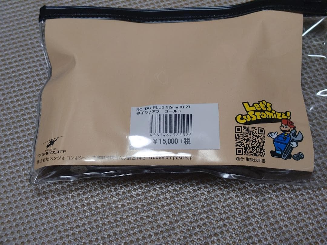 スタジオコンポジット RC-DCプラス92mm XL27 ダイワ/アブ