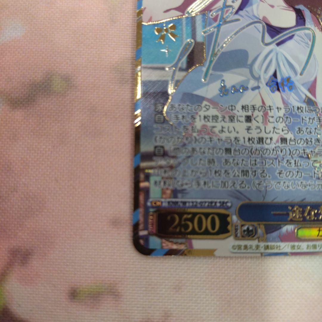 ヴァイス 彼女、お借りします。SEC 一途な想い 瑠夏 サイン