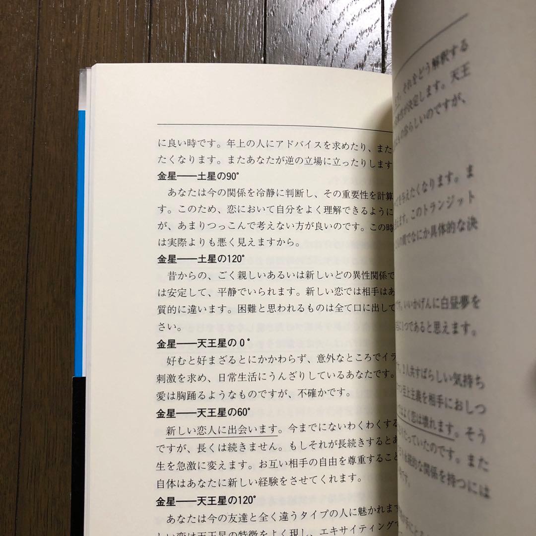 未来予知占星術 世界占星学選集 第1巻