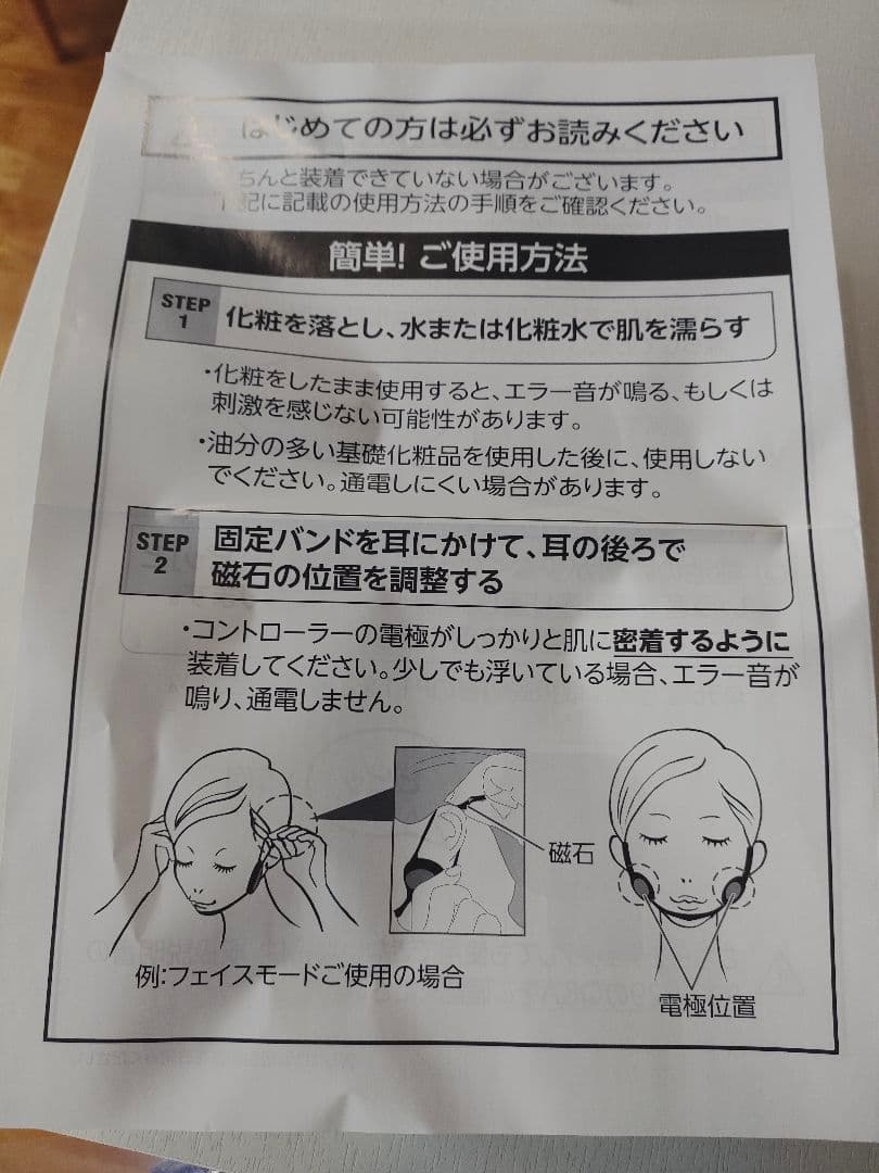 未開封 イコエル フェイシャルネックリフト