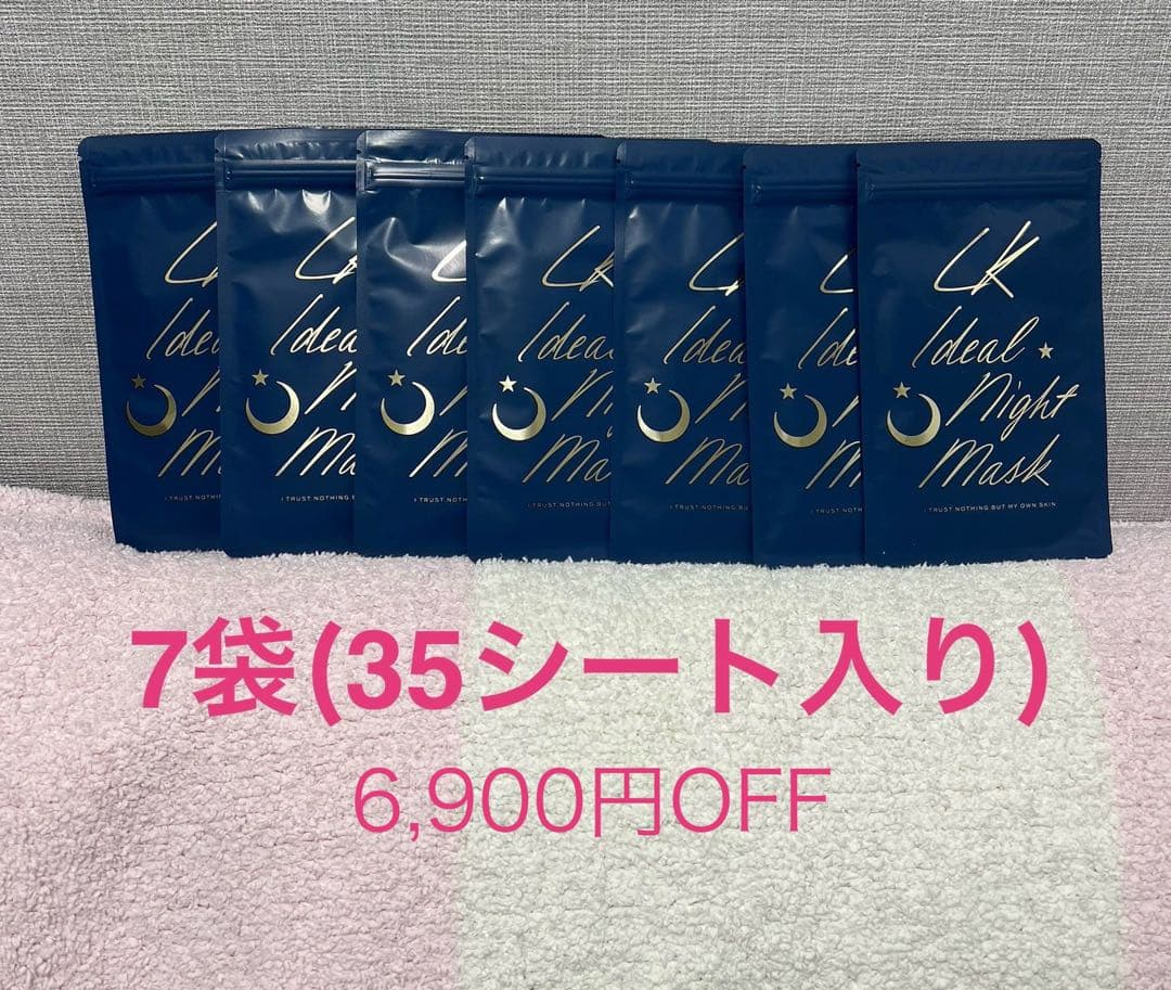 新品未使用⭐︎ LK Ideal Night Mask 7袋