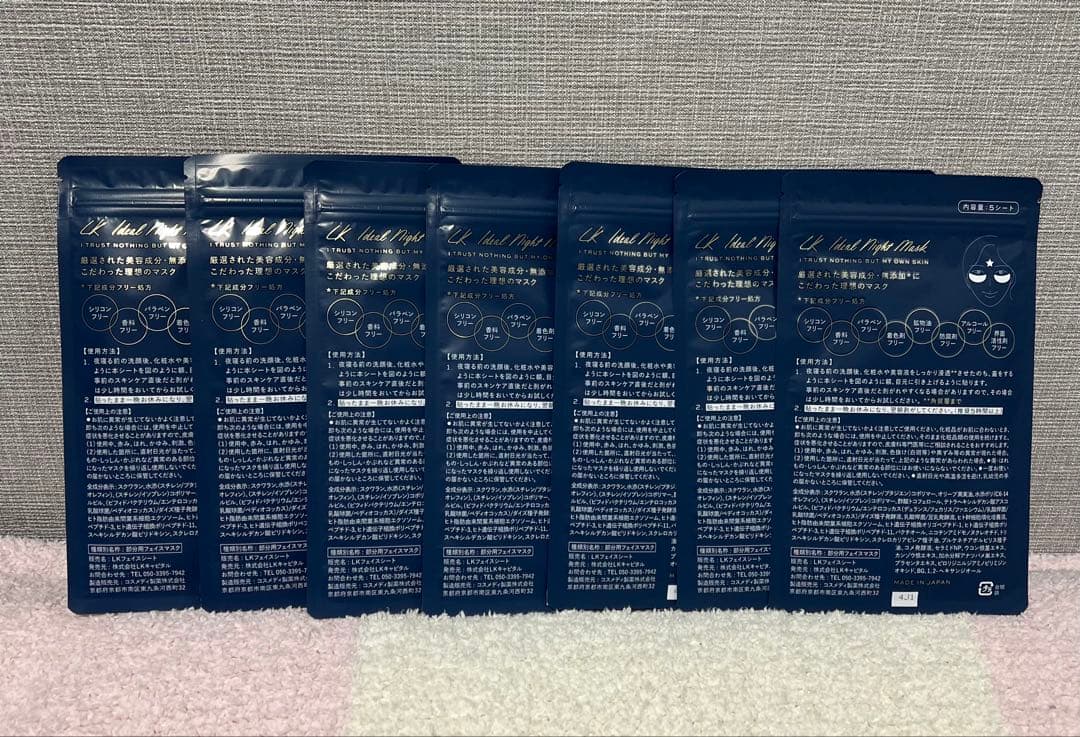 新品未使用⭐︎ LK Ideal Night Mask 7袋