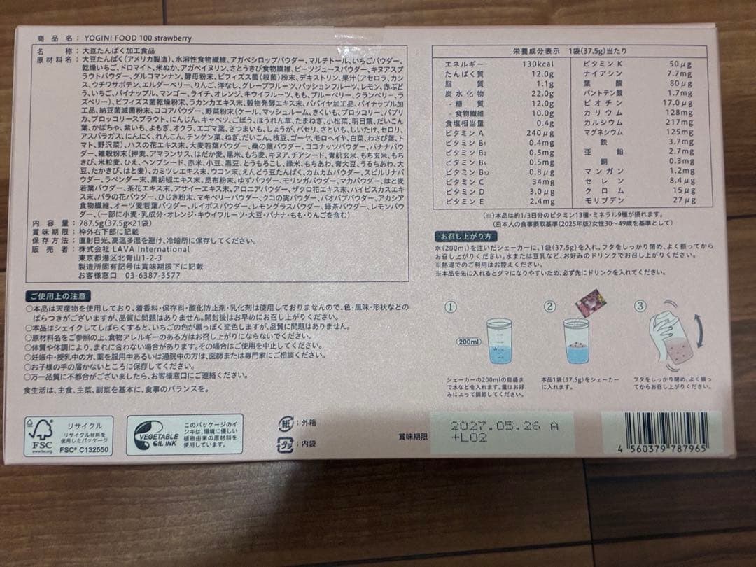 ヨギーニフード100ストロベリー　21個入り