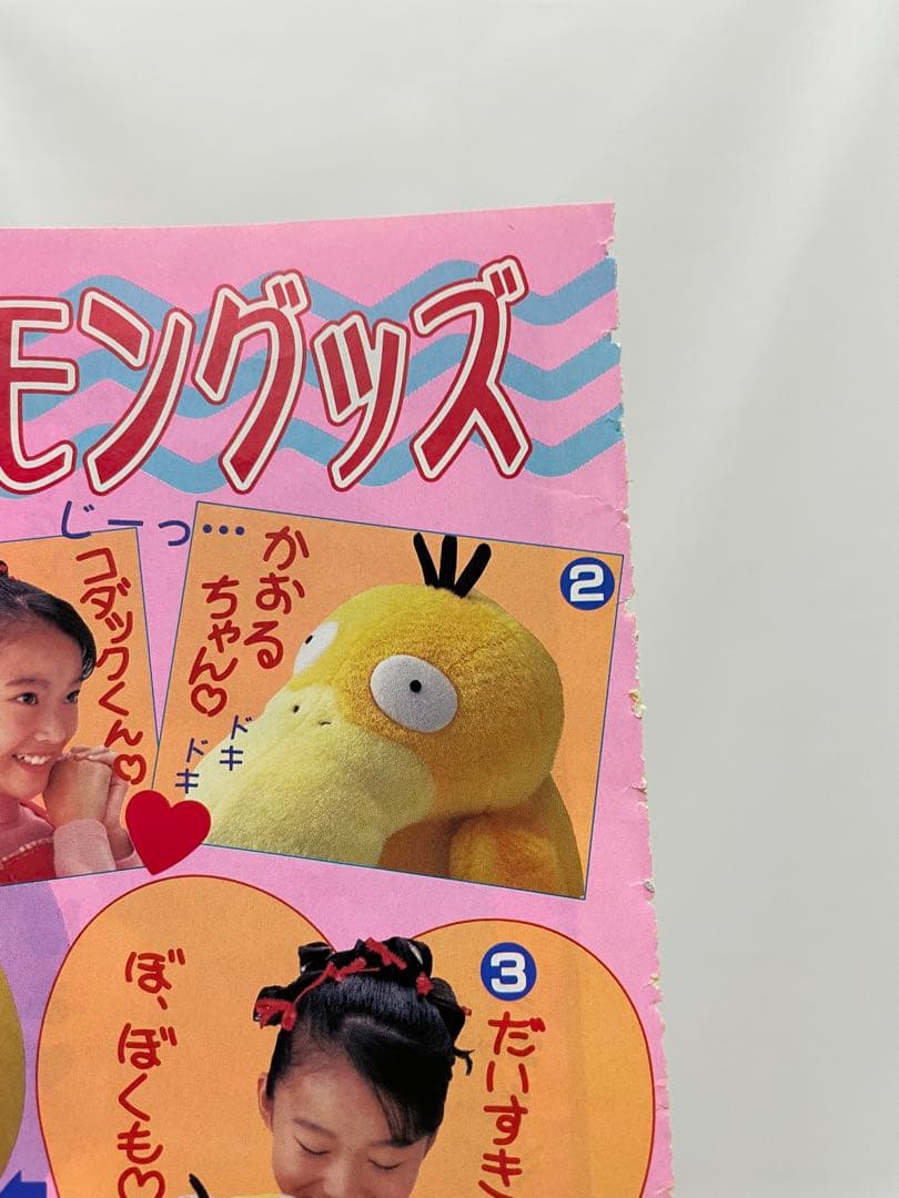 漫画　 Pi Pi Piアドベンチャー　ちゃお　切抜き　1999年　コダック