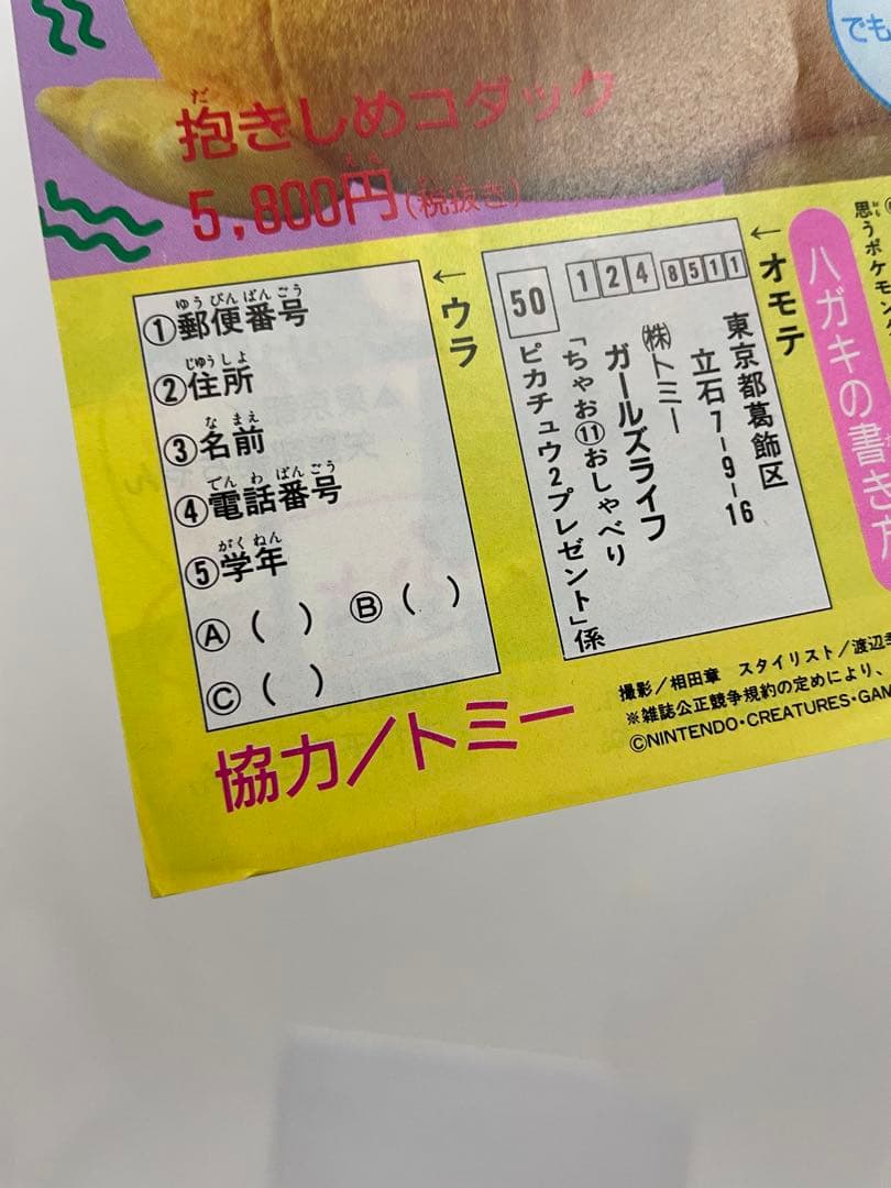 漫画　 Pi Pi Piアドベンチャー　ちゃお　切抜き　1999年　コダック