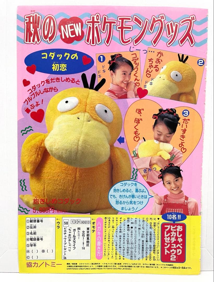 漫画　 Pi Pi Piアドベンチャー　ちゃお　切抜き　1999年　コダック