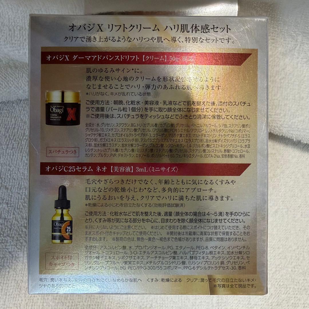 ◆Obagi オバジX リフトクリーム ハリ肌体感セット/数量限定◆