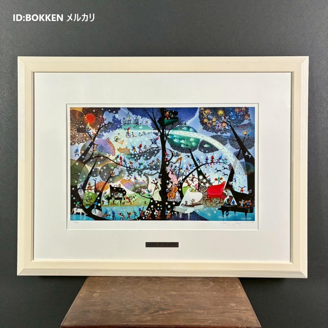 美品 藤城清治「こびとの楽園」レフグラフ 直筆サイン保証書有 影絵作家 メルヘン