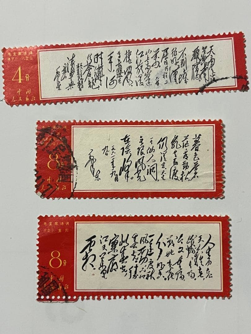 中国 使用済切手 セット(15枚)