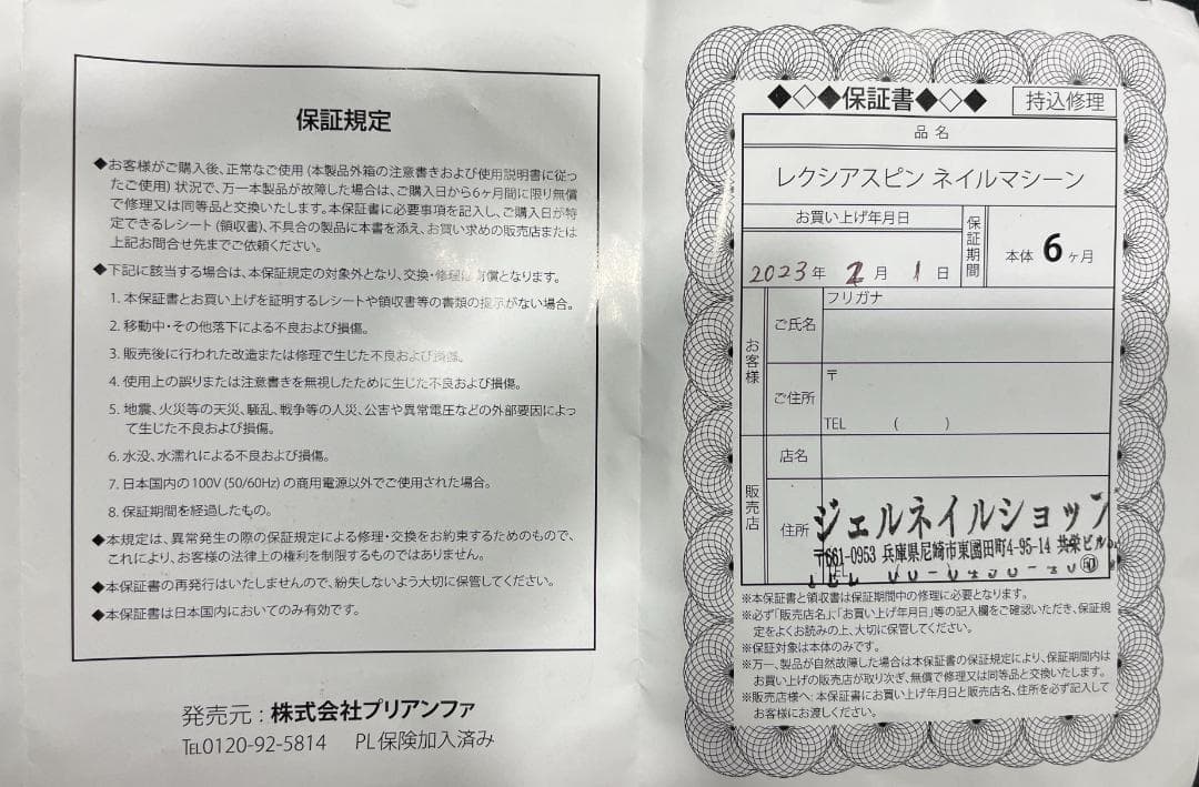 【値下げしました】レクシアスピンN ネイルマシーン