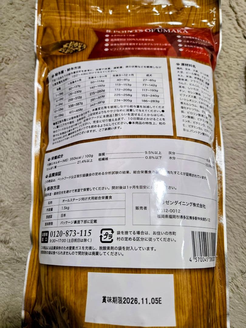 うまか ドッグフード　3袋