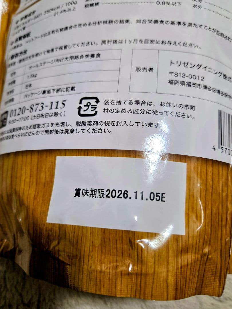 うまか ドッグフード　3袋