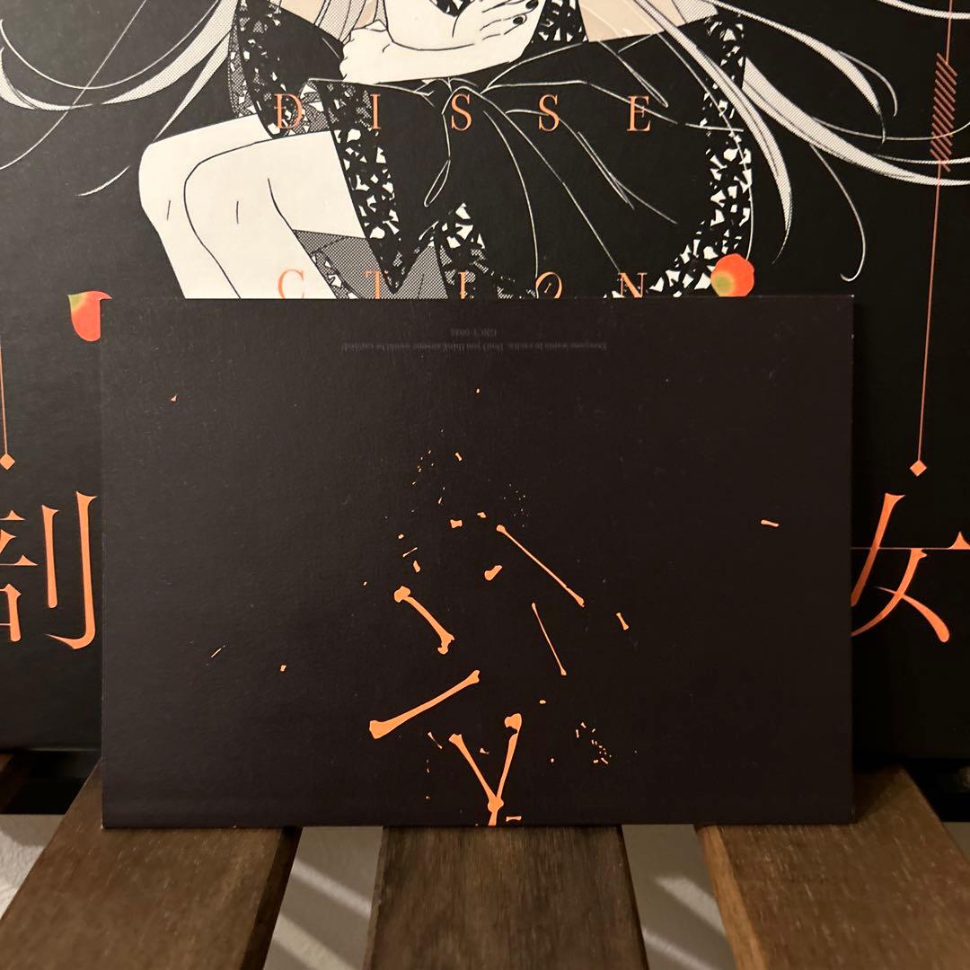 DECO*27 アンデッドアリス 乙女解剖盤 受注生産限定盤