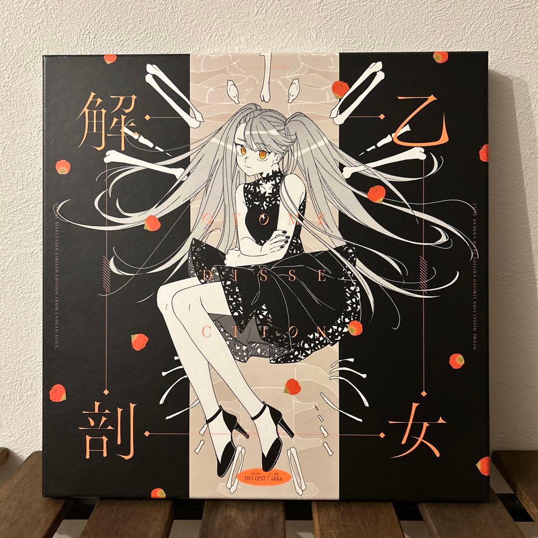 DECO*27 アンデッドアリス 乙女解剖盤 受注生産限定盤