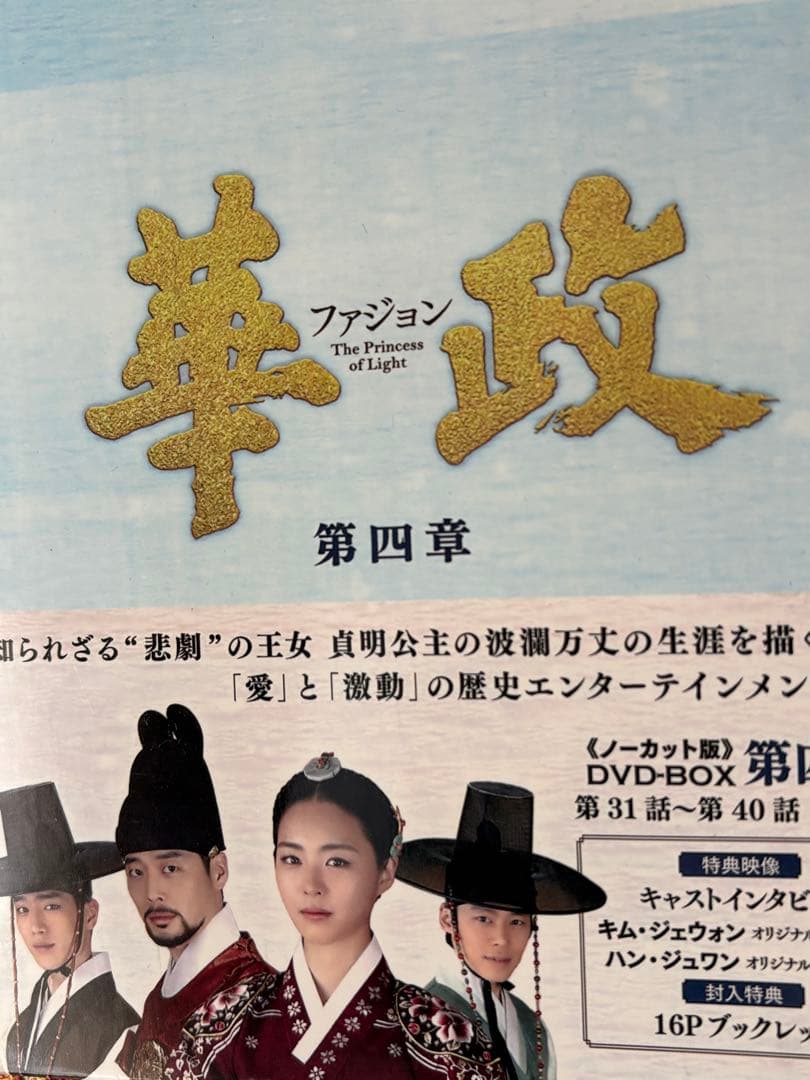 華政ファジョン　韓国歴史ドラマ　全話ノーカット　DVD BOX