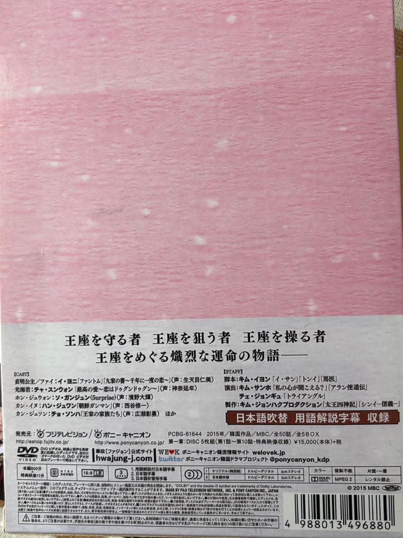 華政ファジョン　韓国歴史ドラマ　全話ノーカット　DVD BOX