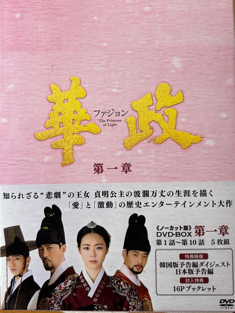 華政ファジョン　韓国歴史ドラマ　全話ノーカット　DVD BOX