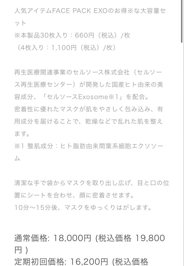 ReZARD beauty フェイスパックEXO30マイ入り