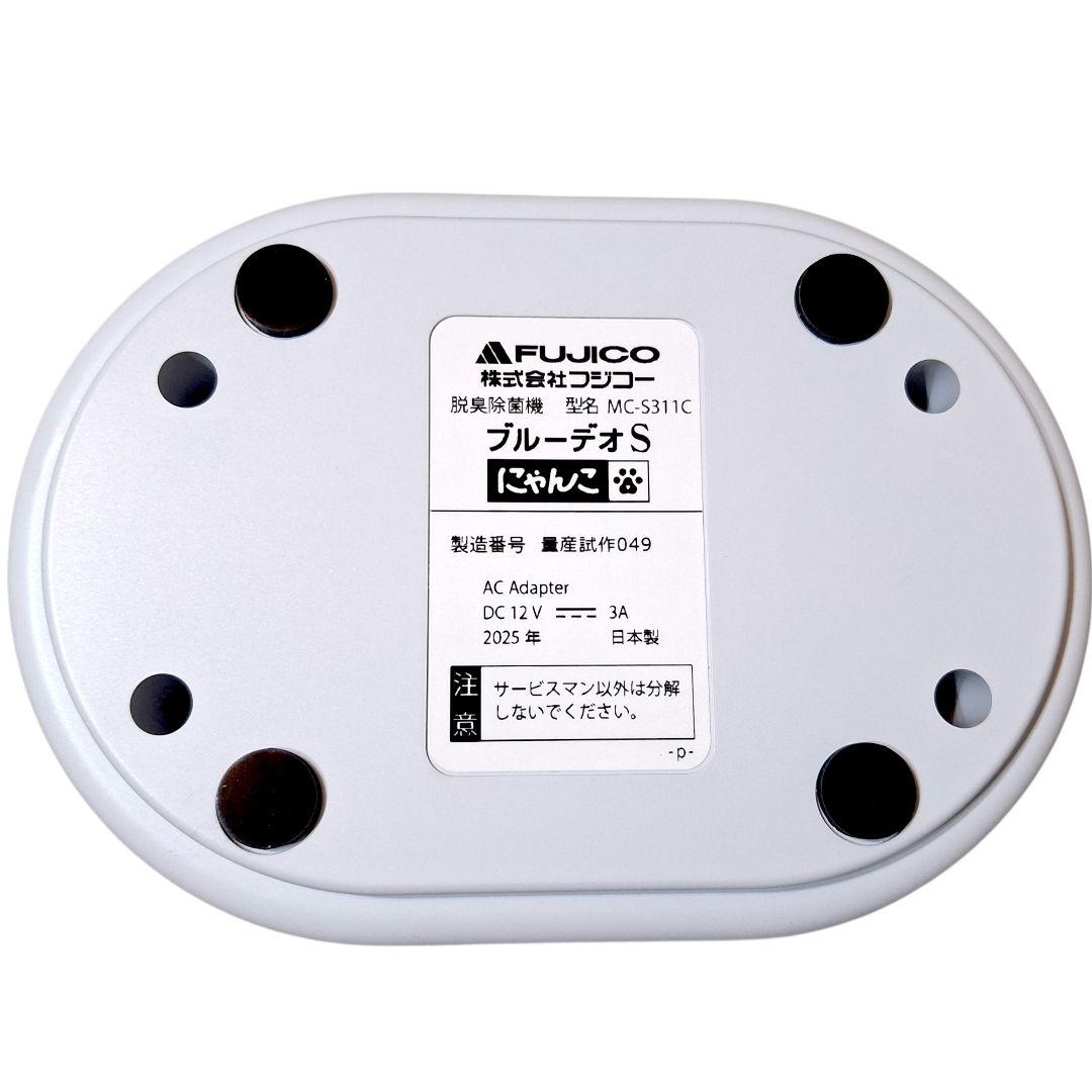 ブルーデオS にゃんこ 脱臭除菌機 MC-S311C 新品未使用