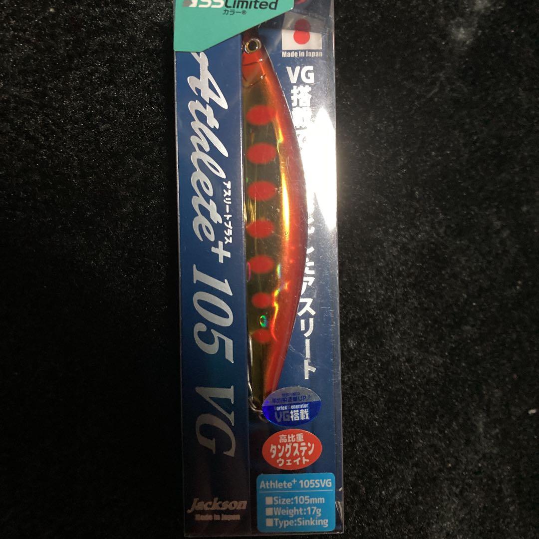 ジャクソン アスリート ＋105 VG SS limitedカラー 4色セット