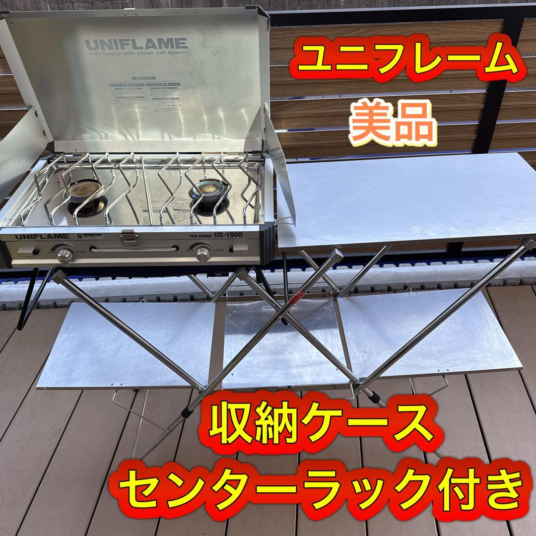 UNIFLAME キッチン　ツーバーナーコンロ 収納ケース付き　ユニフレーム