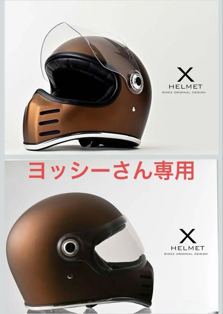 RIDEZ X マットブラウン バイク シールド付き ネオクラシック Mサイズ