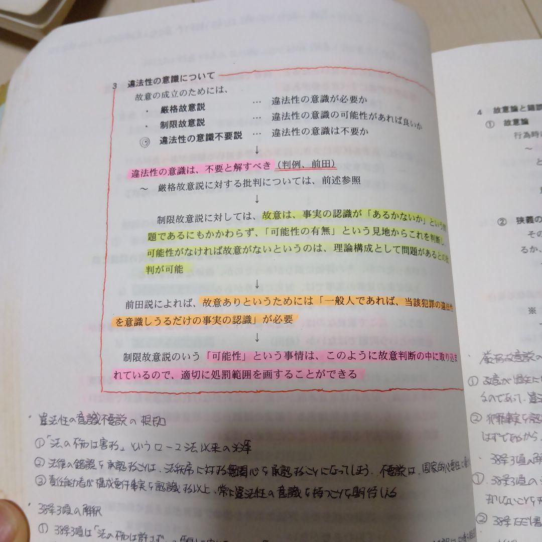 憲法判例百選 その他旧司法試験用テキスト