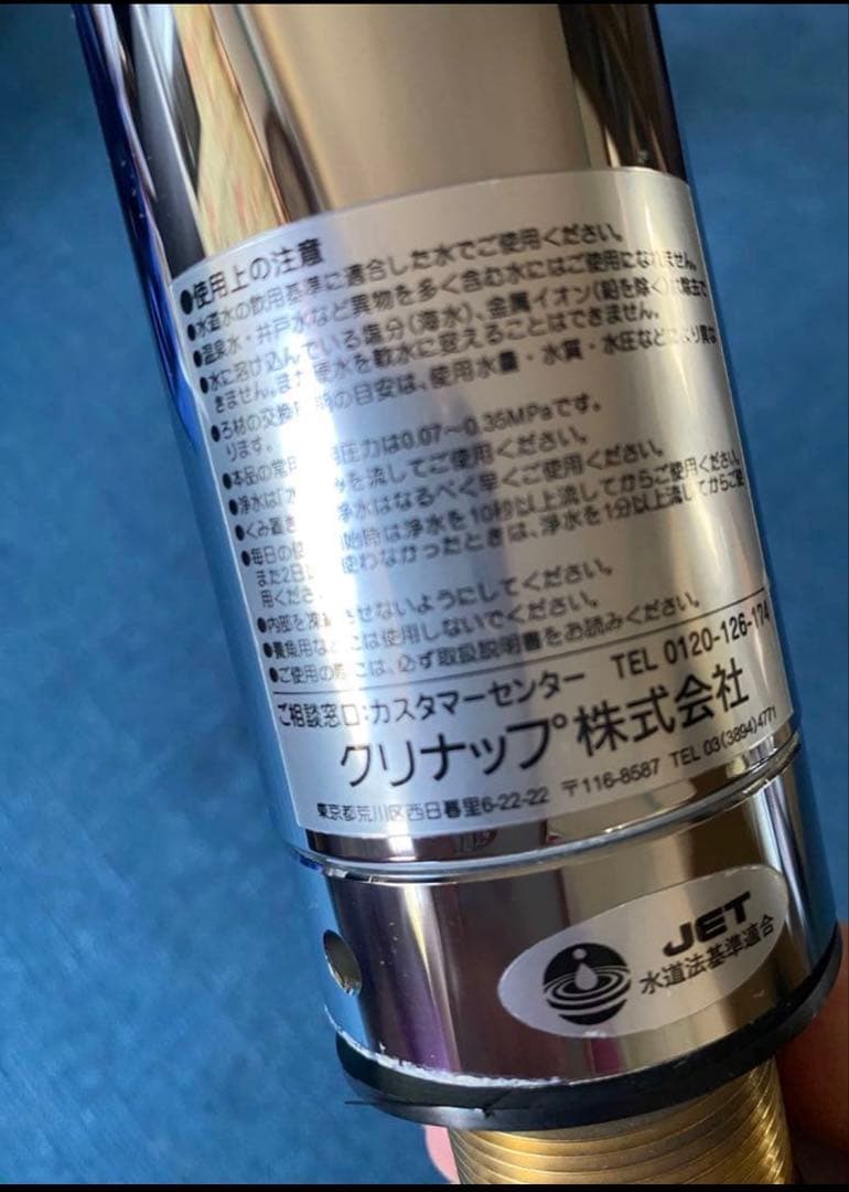 クリナップ 蛇口用浄水器 金属製ホース付き