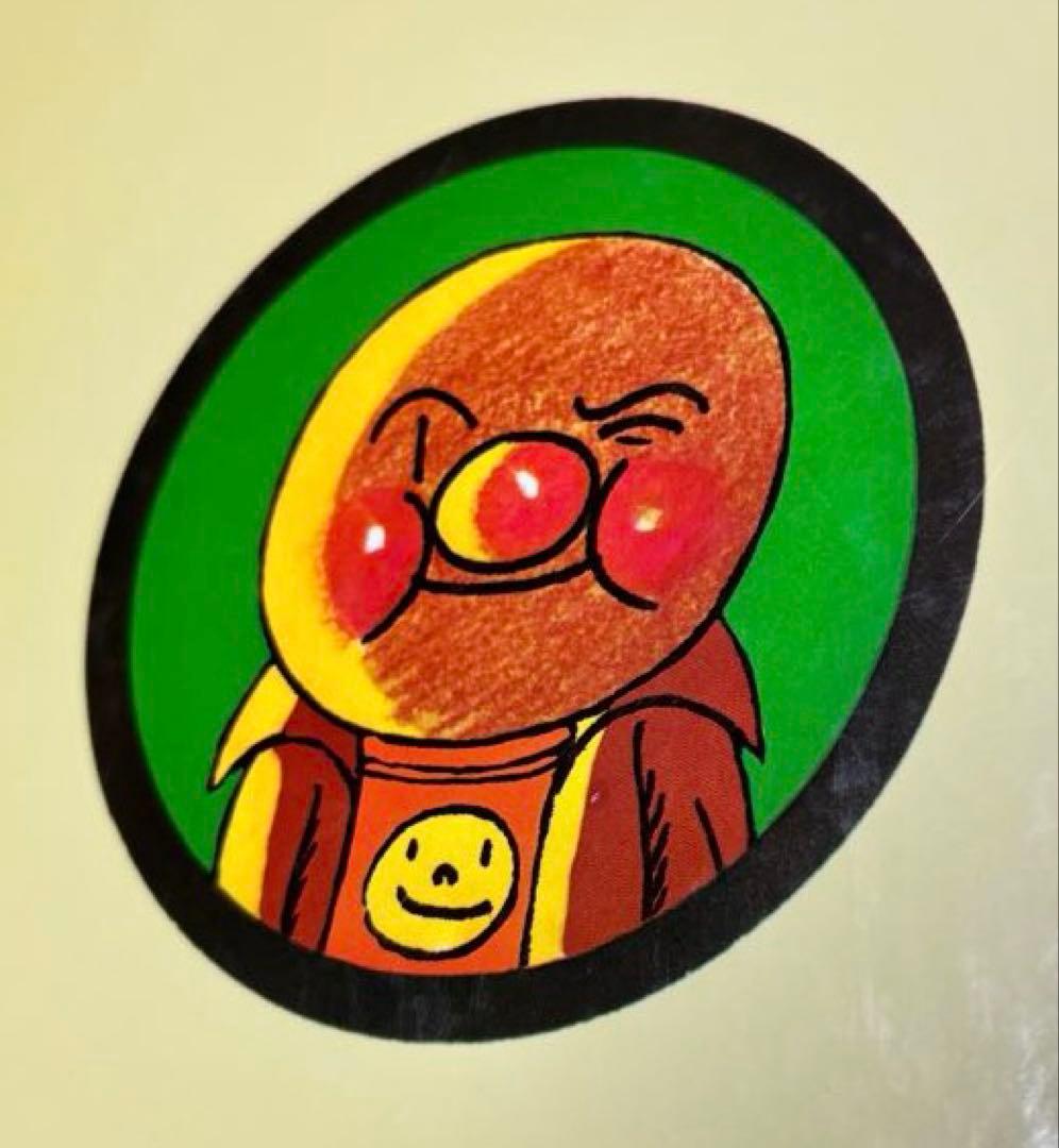 それいけ！アンパンマン　1986年販売　フレーベル館