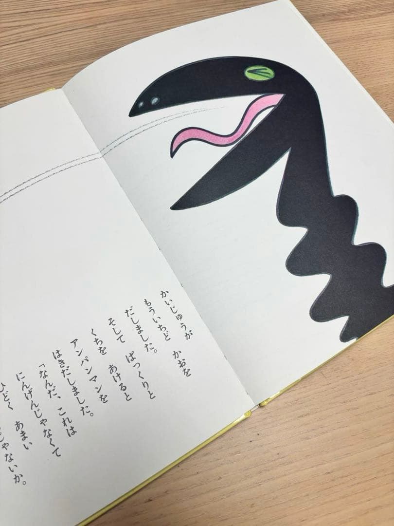 それいけ！アンパンマン　1986年販売　フレーベル館