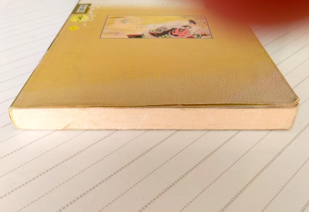 源氏物語 あさきゆめみし(4)月の章 大和和紀mimi Best of Best