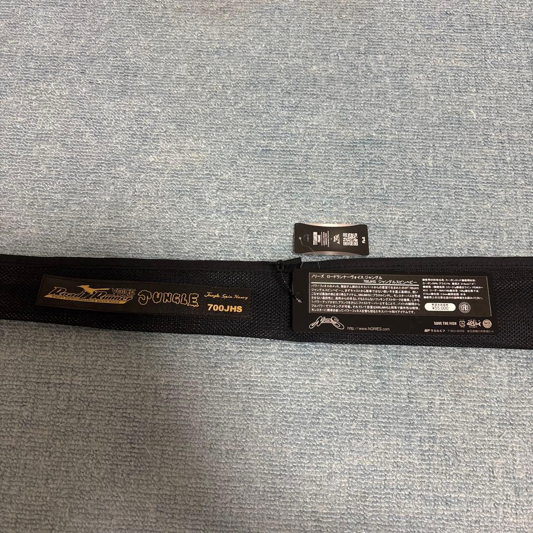 ノリーズ　ジャングルスピン　ヘビー　700JHS