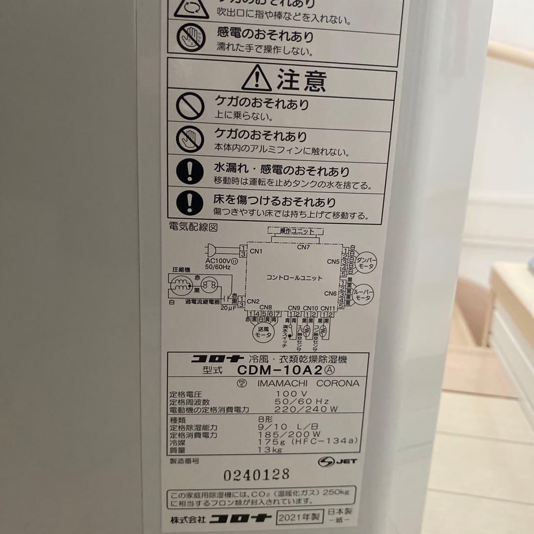 CORONA 冷風・衣類乾燥　除湿機