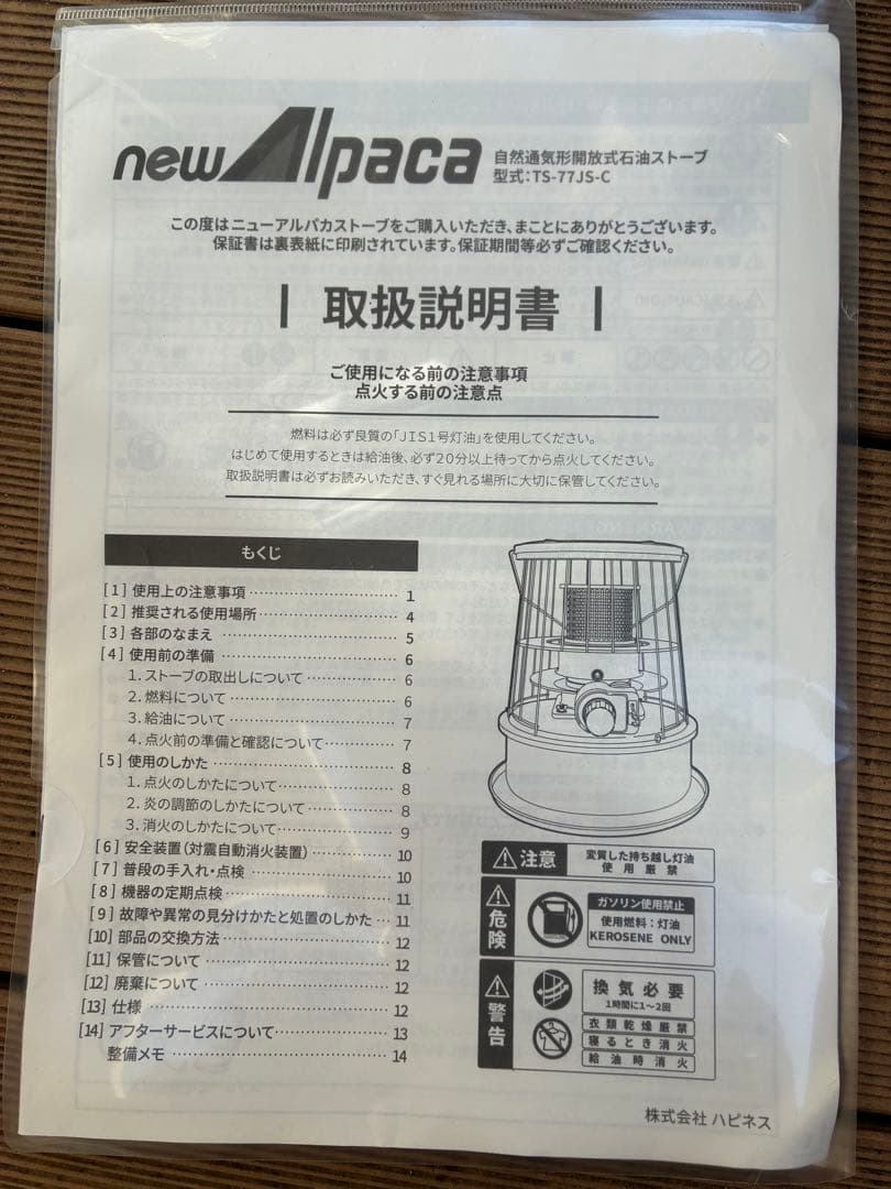 ⚠︎sugar babys⚠︎ アルパカストーブ