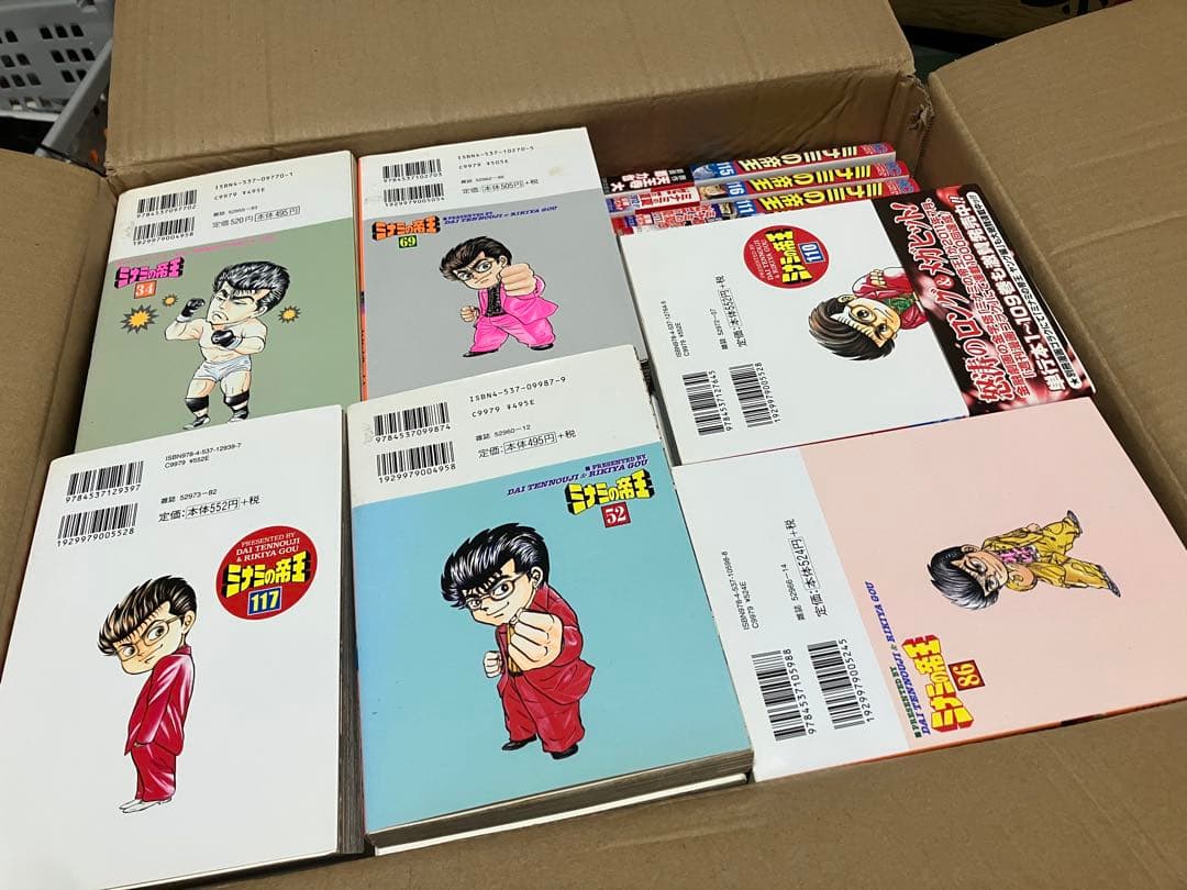 ミナミの帝王　1巻から117巻まで