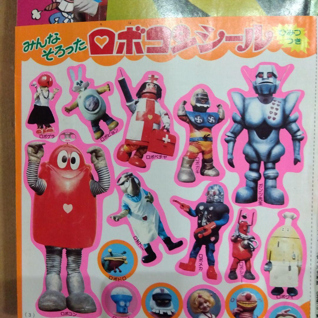 昭和レトロ　小学一年生　昭和50年〜51年　12冊まとめ売り