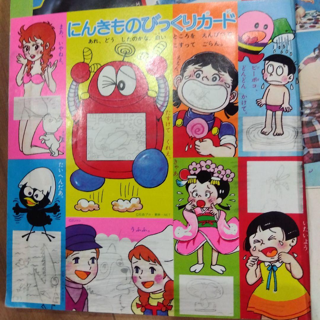 昭和レトロ　小学一年生　昭和50年〜51年　12冊まとめ売り