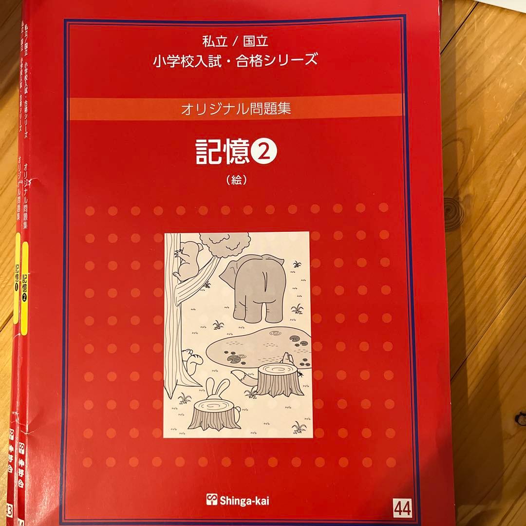 （小学校受験）（改訂版）伸芽会オリジナル問題集　全63冊