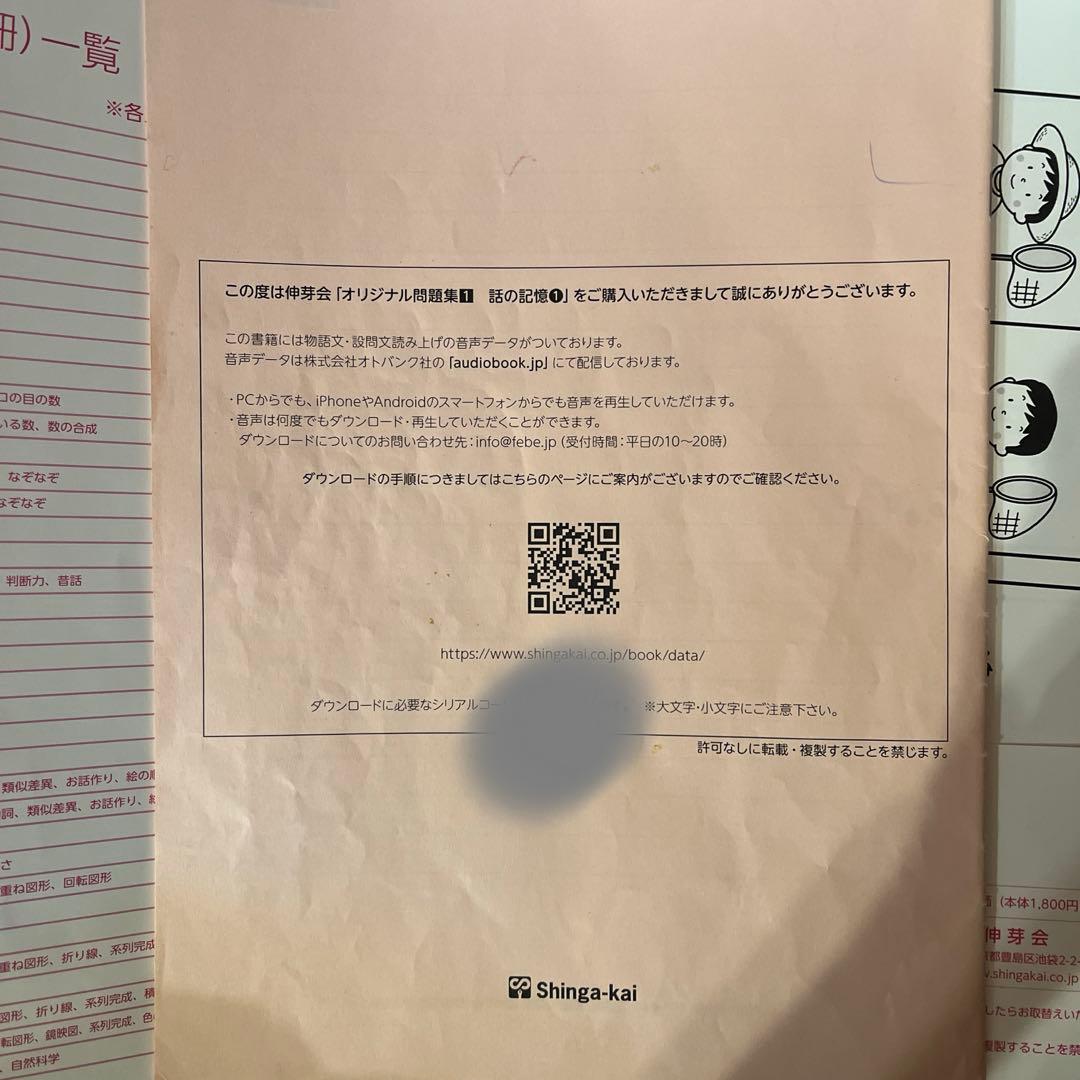 （小学校受験）（改訂版）伸芽会オリジナル問題集　全63冊