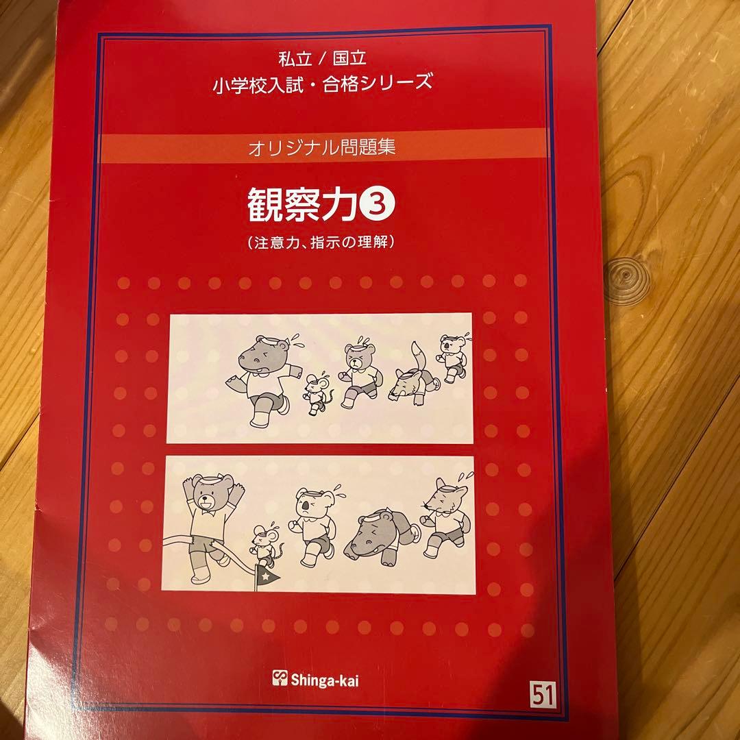 （小学校受験）（改訂版）伸芽会オリジナル問題集　全63冊