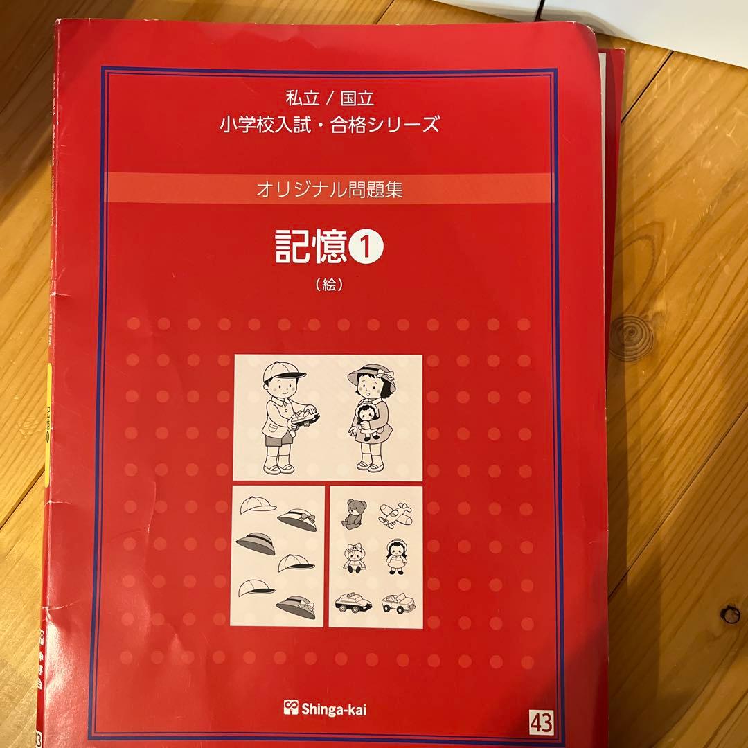 （小学校受験）（改訂版）伸芽会オリジナル問題集　全63冊