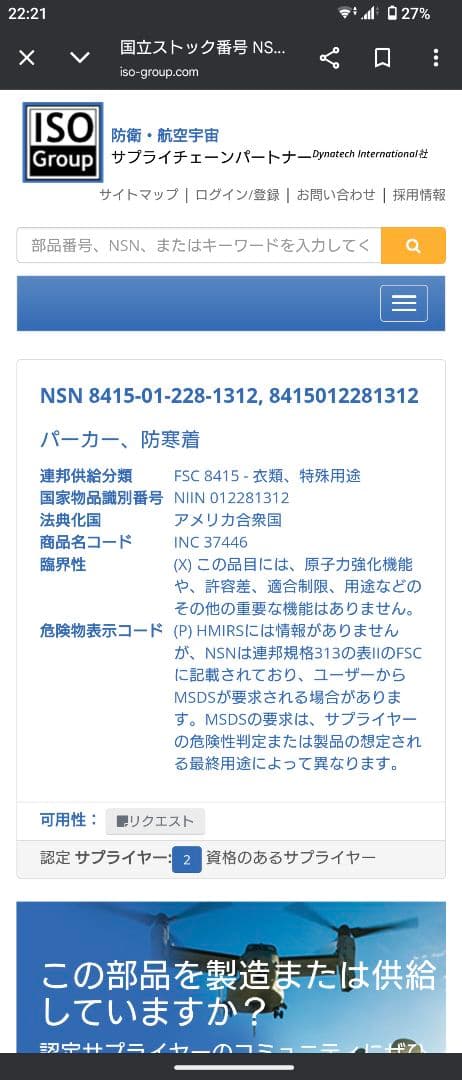 ECWCS Gen1 前期型　S-R　米軍実物　80s