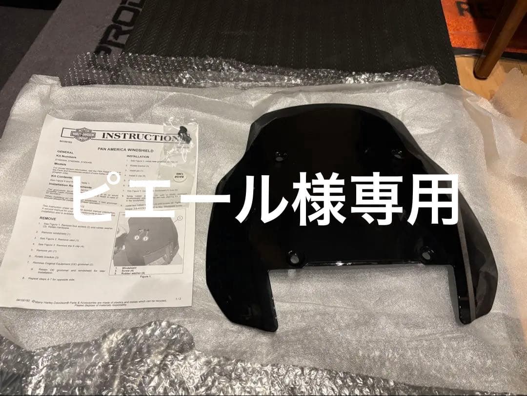 パンアメリカRA1250S 純正ウィンドシールド 商品番号57400456