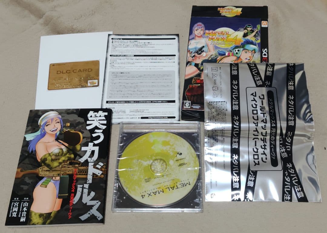 メタルマックス 限定版 3本セット