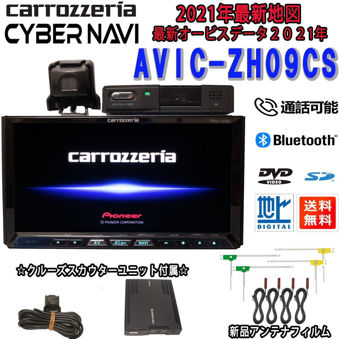 【最新地図2022年版 カロッツェリア サイバーナビ クルーズスカウター付属】