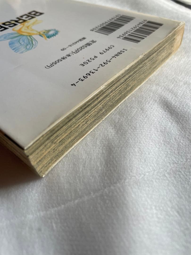 ベルセルク　11巻　初版　三浦建太郎