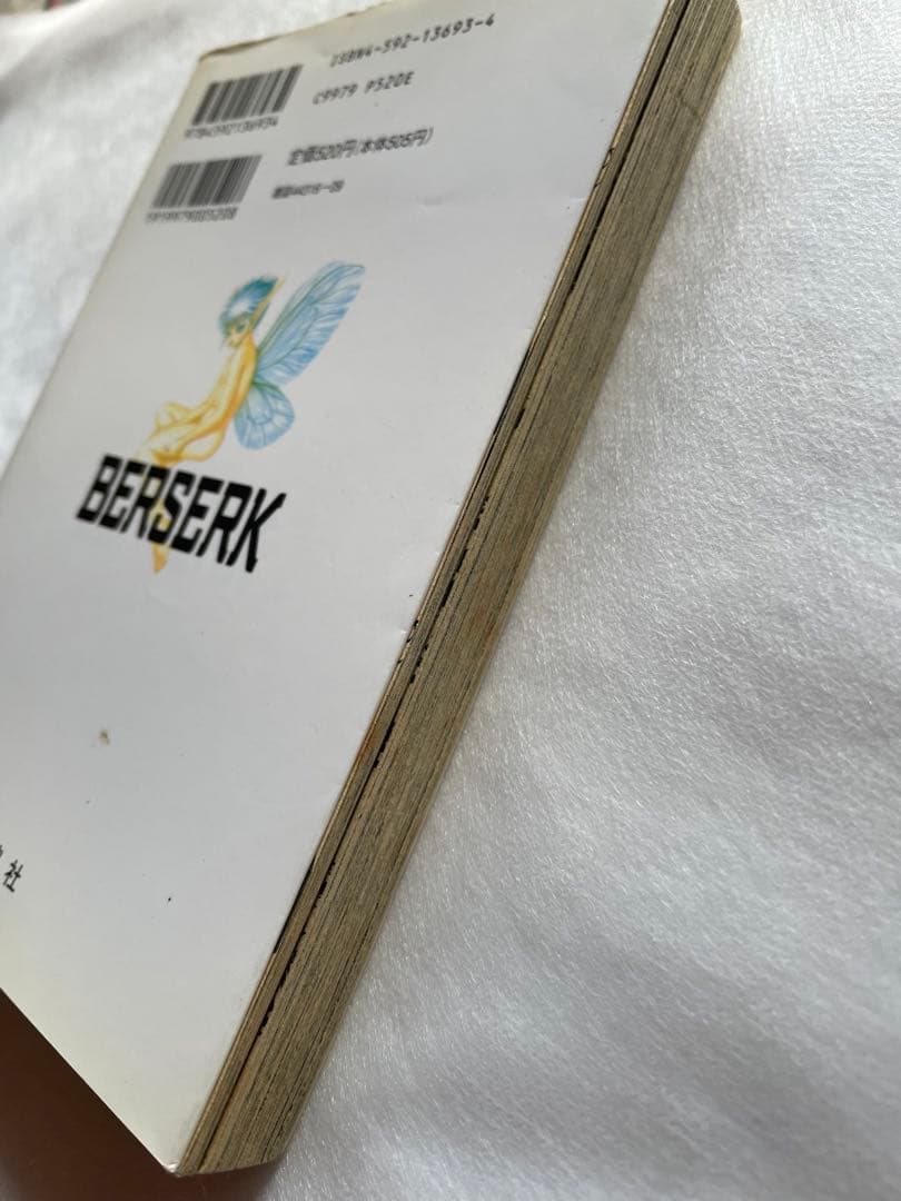ベルセルク　11巻　初版　三浦建太郎