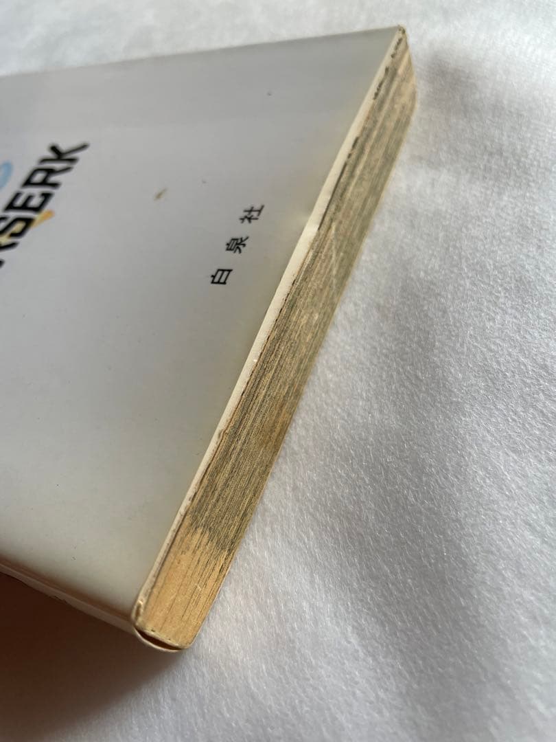 ベルセルク　11巻　初版　三浦建太郎