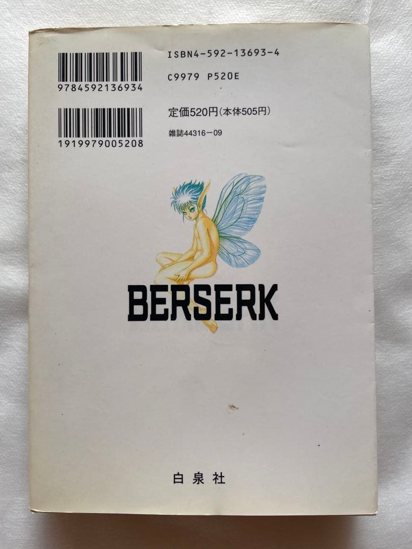 ベルセルク　11巻　初版　三浦建太郎