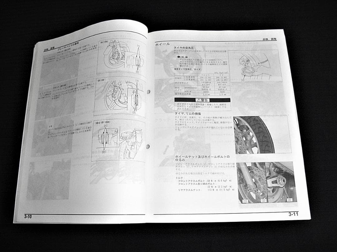 ホンダ　CB1100〈TypeⅠⅡ 〉〔EBL-SC65〕サービスマニュアル